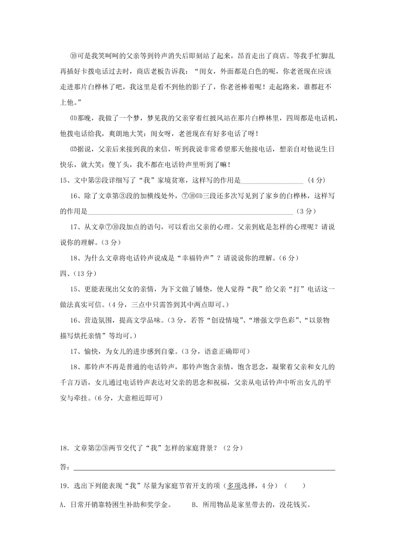 2019-2020年中考语文阅读题复习 幸福铃声.doc_第2页