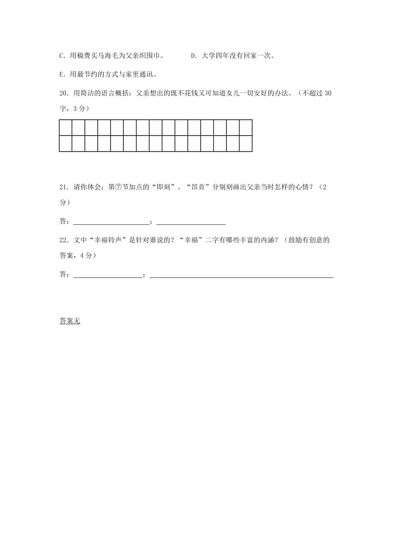 2019-2020年中考语文阅读题复习 幸福铃声.doc_第3页