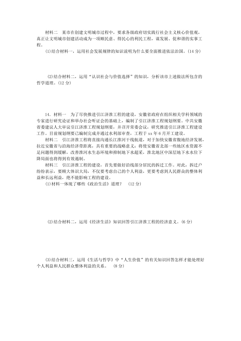 2019-2020年高考政治二轮复习 考点考向考法综合练（十二）认识社会与价值选择.doc_第3页