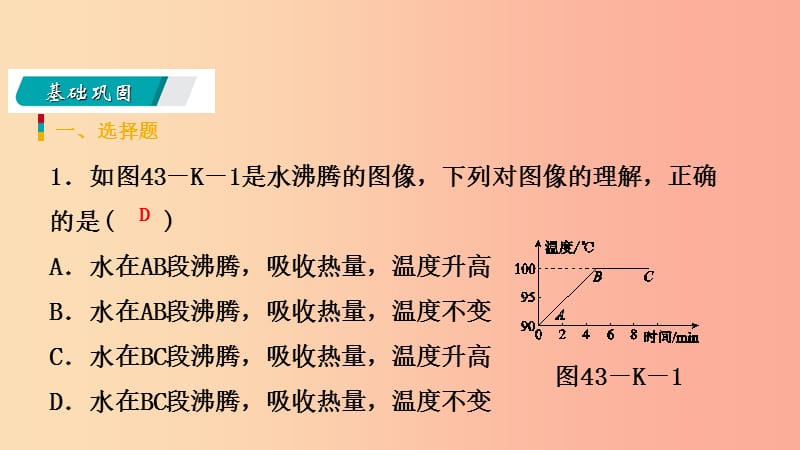 2019年秋七年级科学上册第4章物质的特性第6节汽化与液化4.6.2沸腾练习课件新版浙教版.ppt_第3页