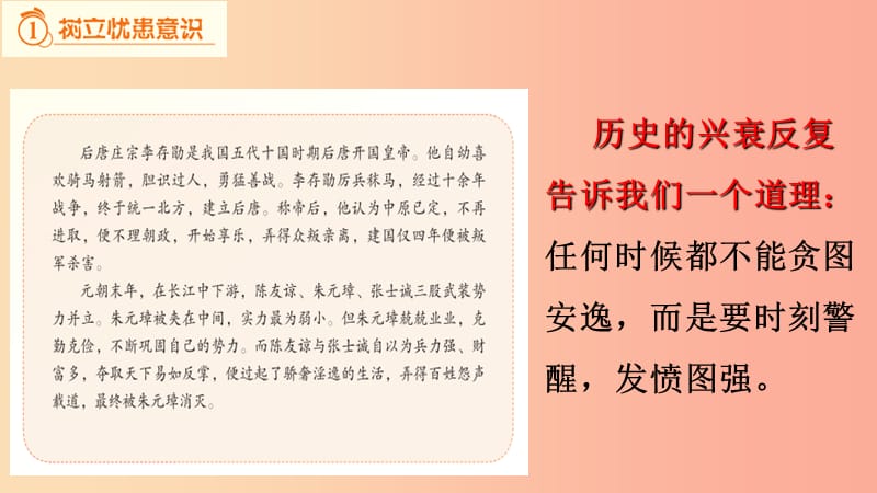 九年级道德与法治上册 第一单元 历史启示录 第三课天下兴亡匹夫有责课件 教科版.ppt_第2页