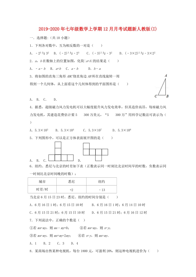 2019-2020年七年级数学上学期12月月考试题新人教版(I).doc_第1页