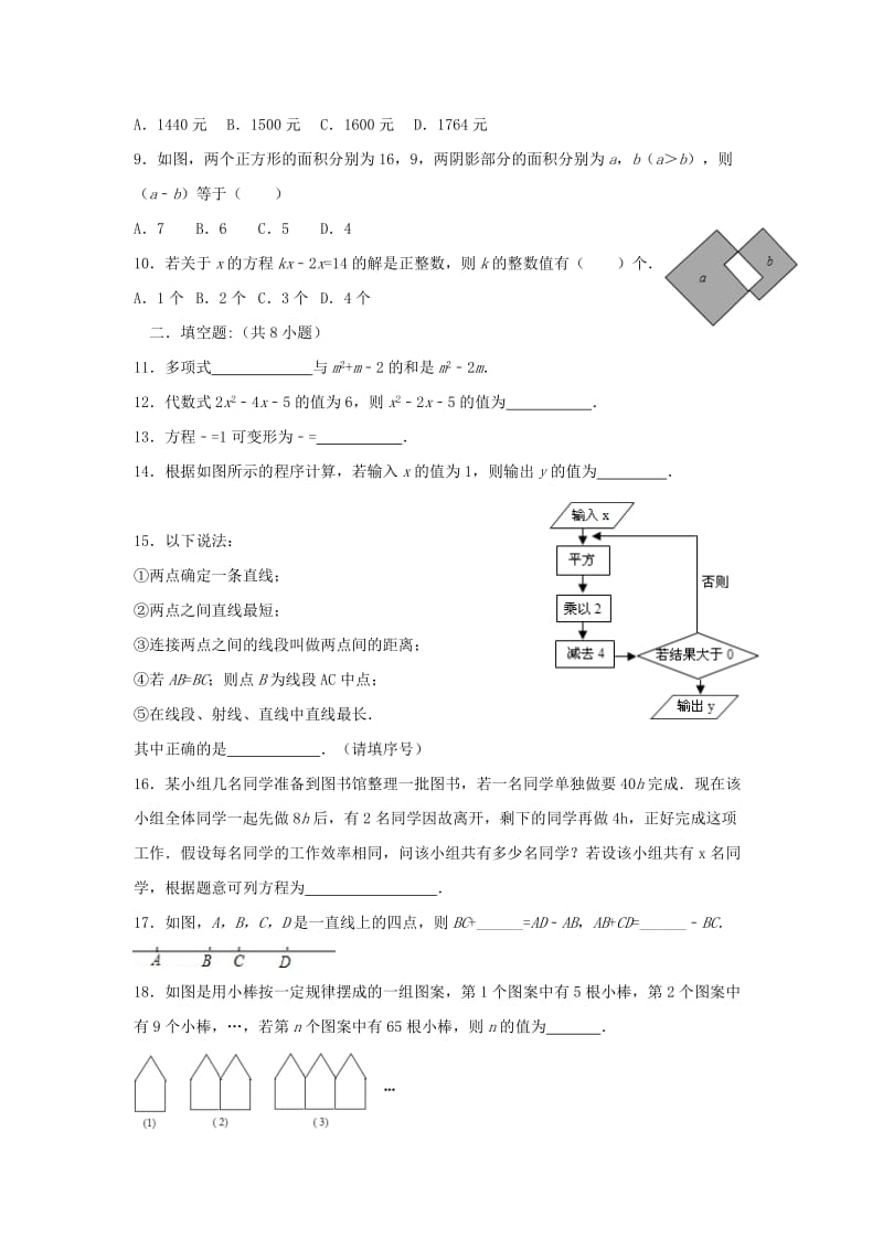 2019-2020年七年级数学上学期12月月考试题新人教版(I).doc_第2页