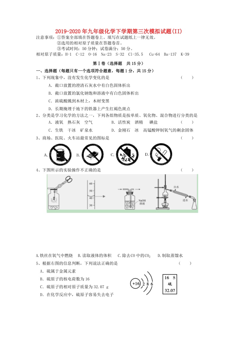 2019-2020年九年级化学下学期第三次模拟试题(II).doc_第1页