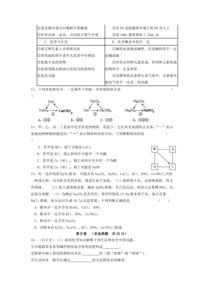 2019-2020年九年级化学下学期第三次模拟试题(II).doc_第3页