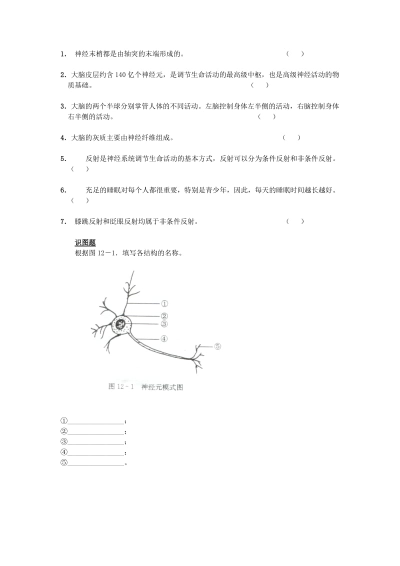 2019-2020年七年级生物下册《第十二章 人体生命活动的调节》同步测试 苏教版.doc_第3页