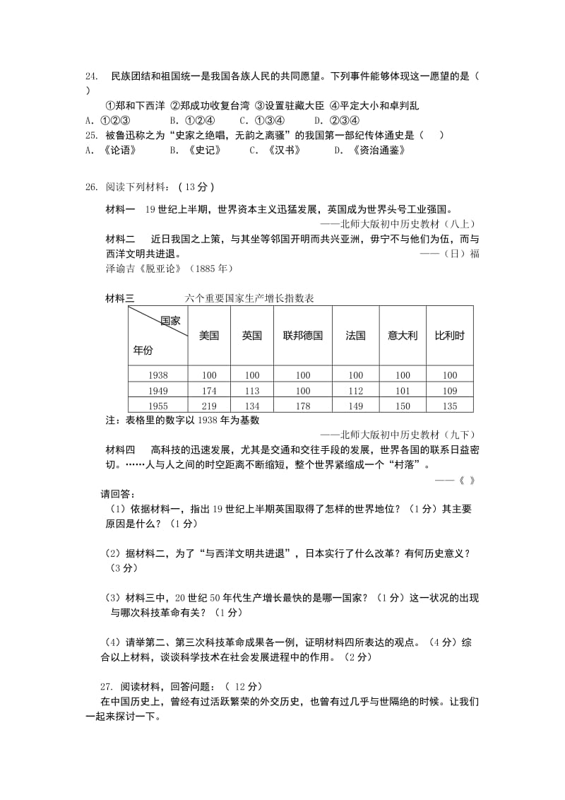 2019-2020年九年级一模考试历史试题.doc_第3页