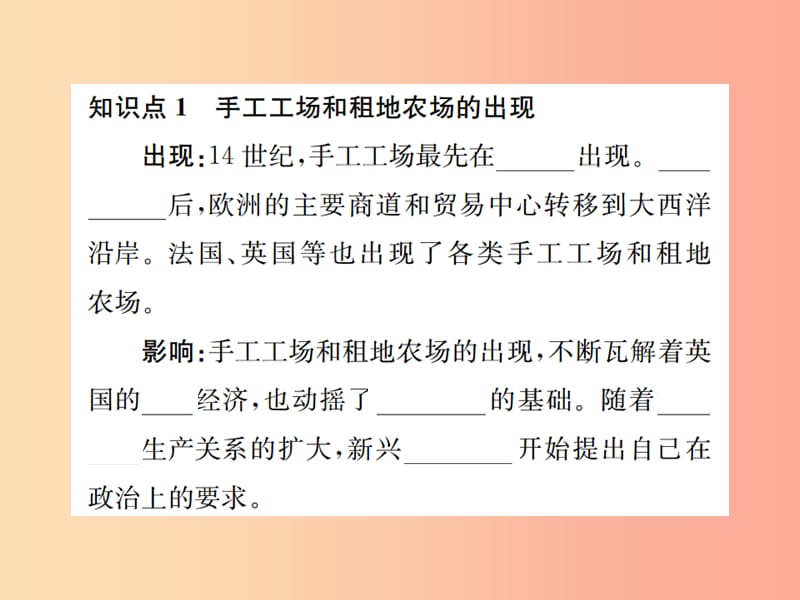 2019年秋九年级历史上册第四单元近代的开端和新制度的确立第14课英国资产阶级革命习题课件岳麓版.ppt_第2页