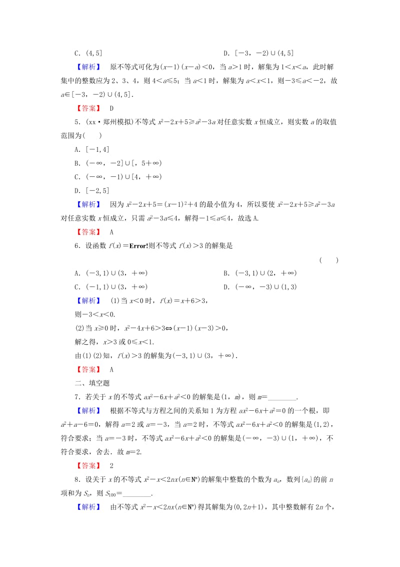 2019-2020年高考数学大一轮复习 第6章 第2节 一元二次不等式及其解法课时提升练 文 新人教版.doc_第2页