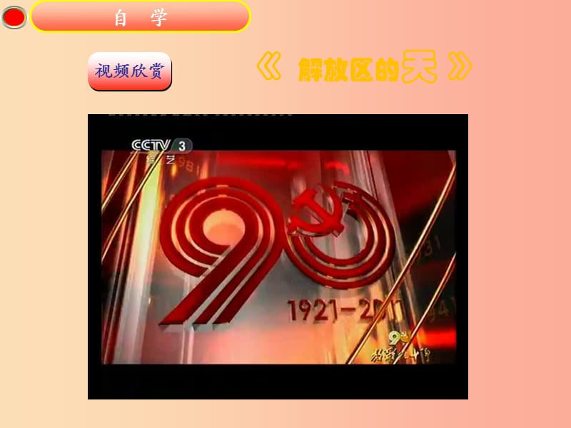 七年级音乐上册 第6单元《解放区的天》课件 花城版.ppt_第2页