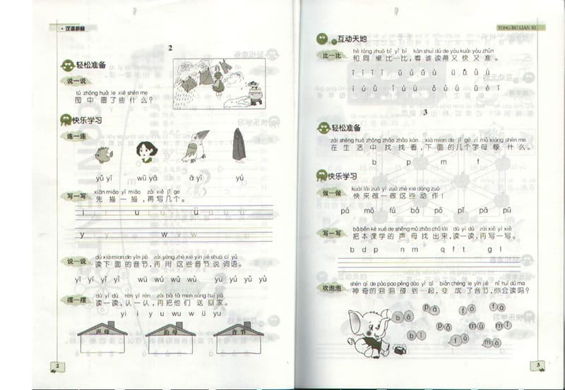 人教版小学语文同步练习一年级上.ppt_第3页