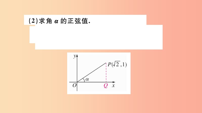 2019春九年级数学下册 考点综合专题 锐角三角函数与其他知识的综合习题讲评课件 新人教版.ppt_第3页