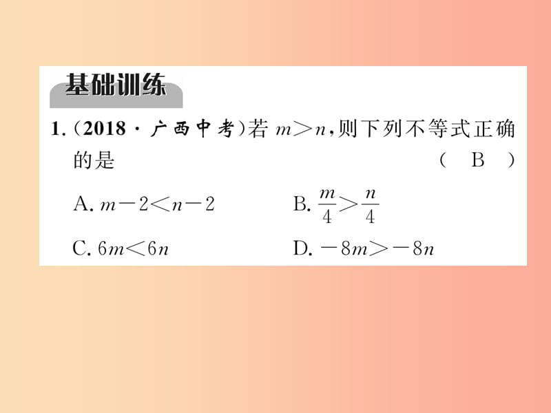 毕节专版2019年中考数学复习第2章方程组与不等式组第9课时不等式与不等式组精练课件.ppt_第2页