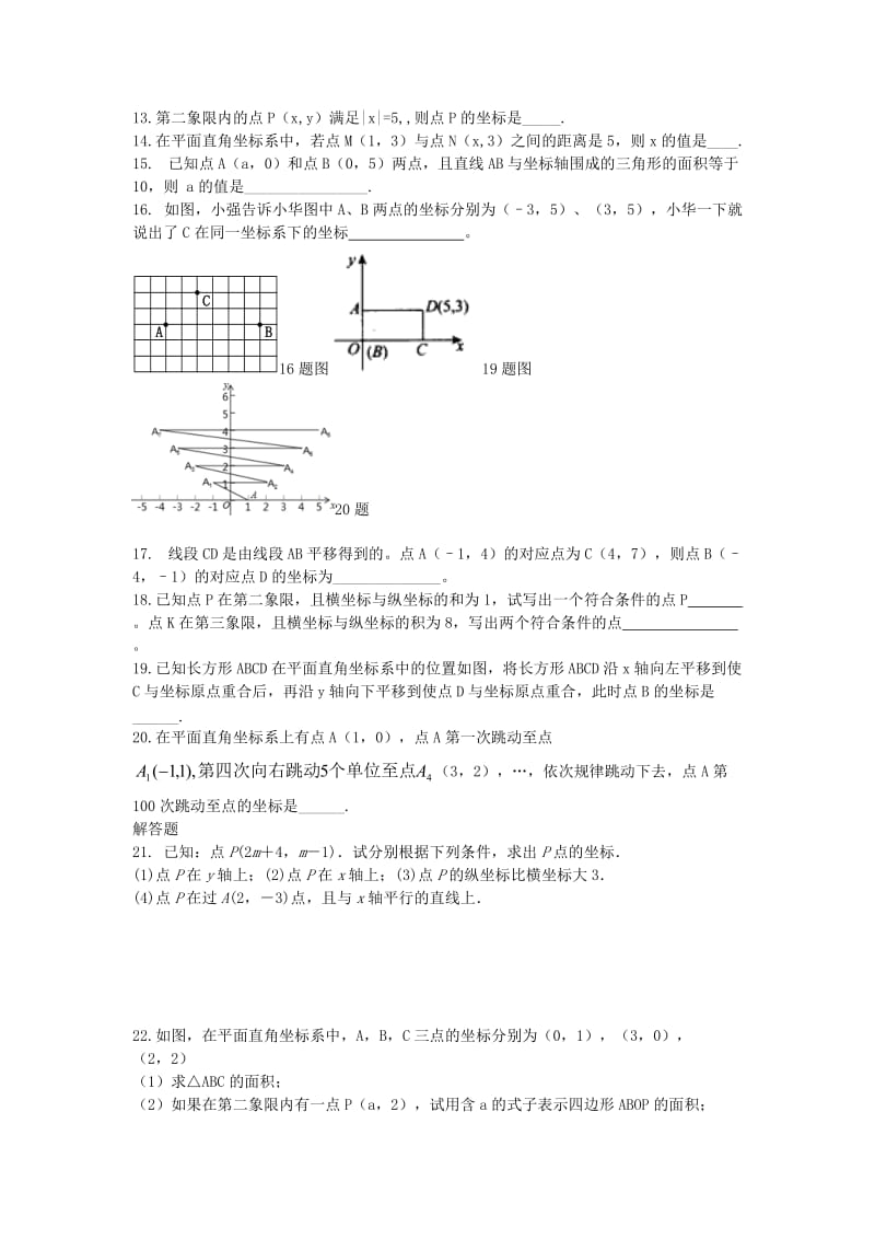 2019-2020年七年级数学下册 第7章 平面直角坐标系单元综合测试一新人教版.doc_第2页