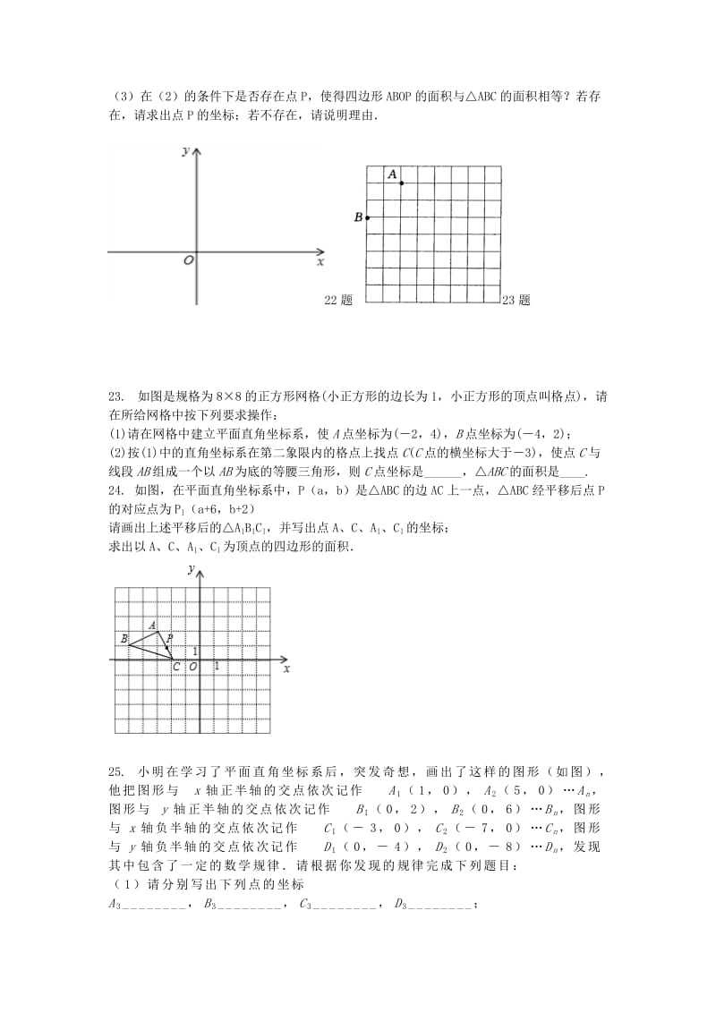 2019-2020年七年级数学下册 第7章 平面直角坐标系单元综合测试一新人教版.doc_第3页