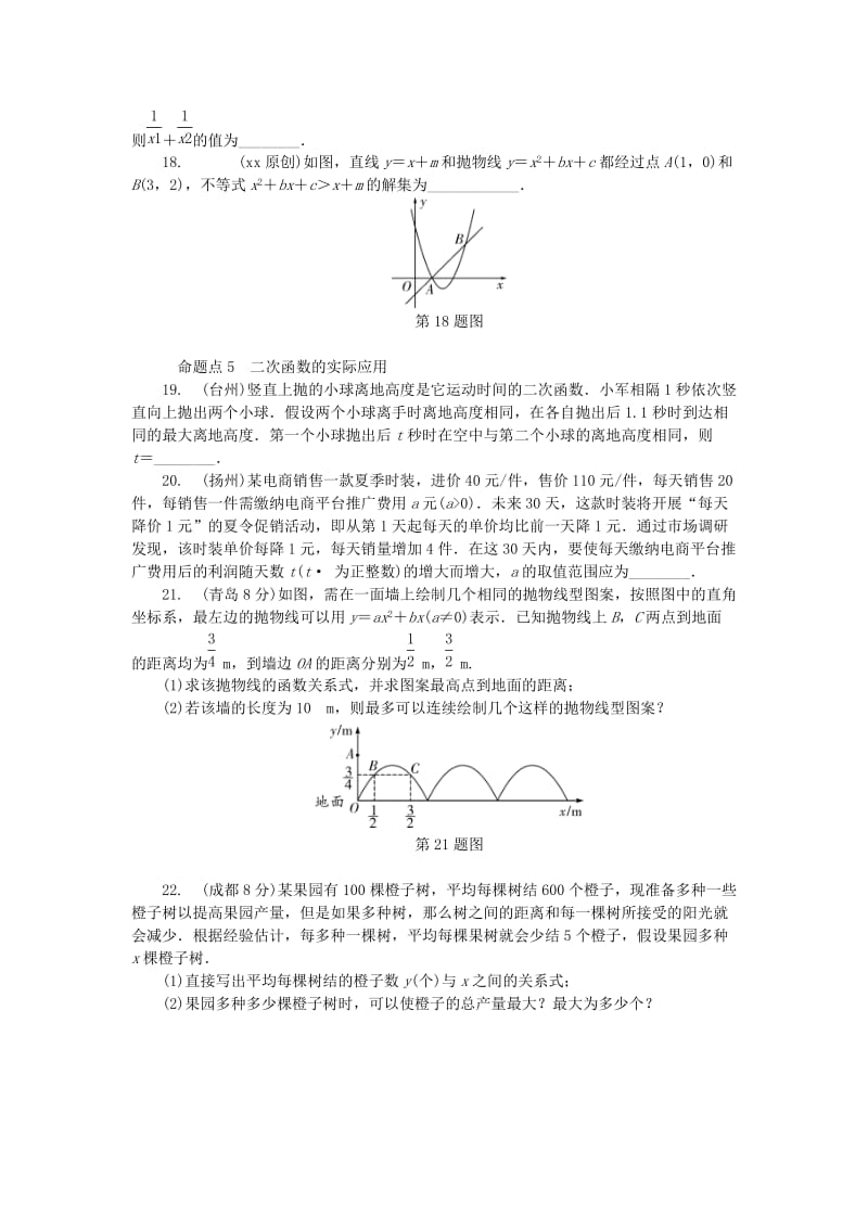 2019-2020年中考数学复习第3章函数及其图象二次函数试题.doc_第3页