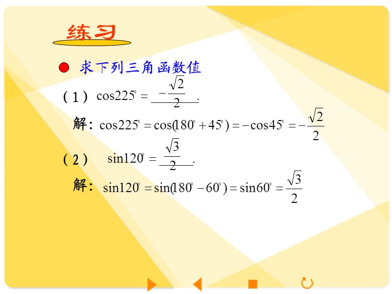 人教版高中数学课件已知三角函数值求角.ppt_第3页