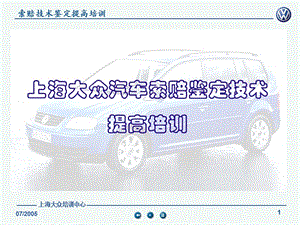 上海大眾培訓(xùn)中心-大眾汽車變速器.ppt