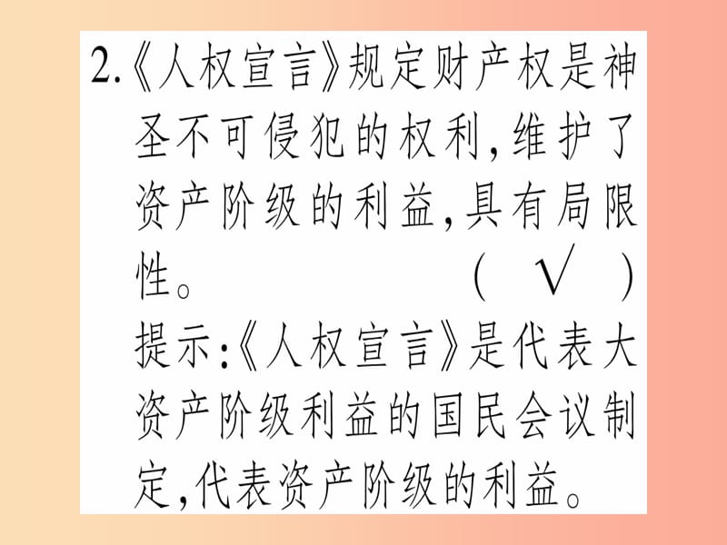 广西2019年秋九年级历史上册 第4单元 欧美主要国家的资产阶级革命 第17课 法国大革命课件 中华书局版.ppt_第3页