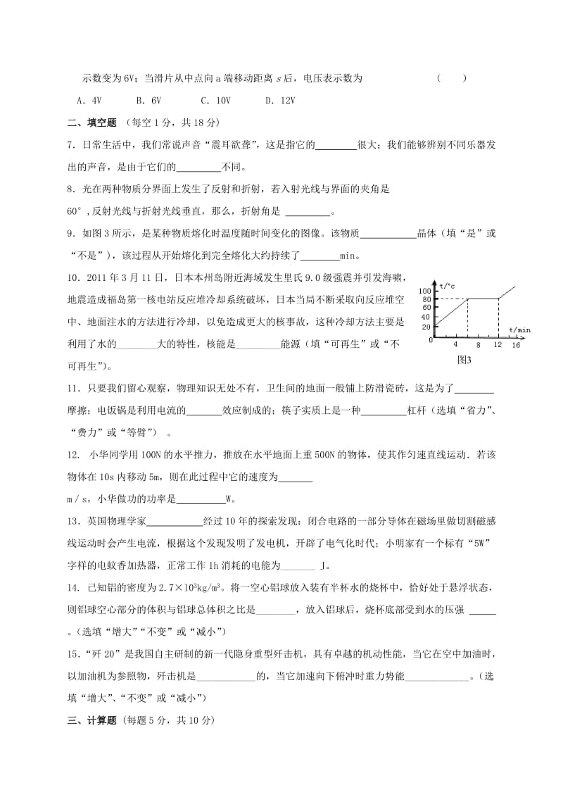 2019-2020年九年级下学期第一次模拟物理试题.doc_第2页