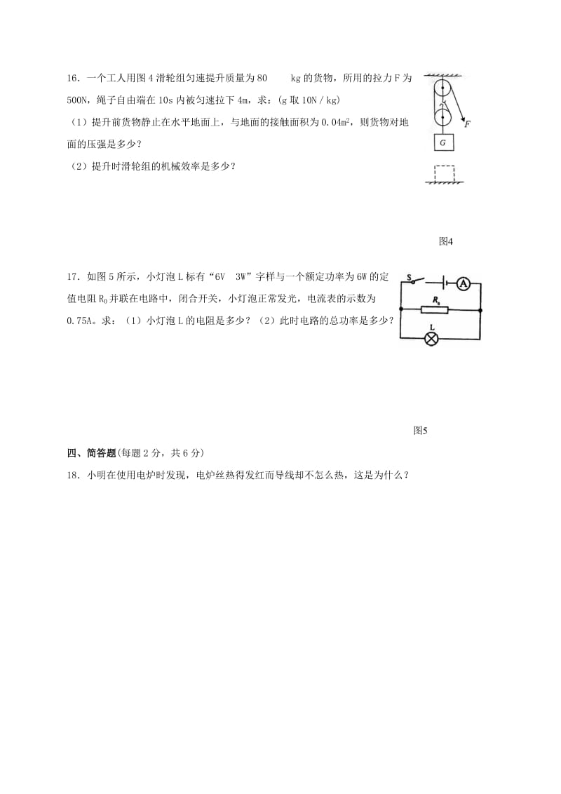 2019-2020年九年级下学期第一次模拟物理试题.doc_第3页