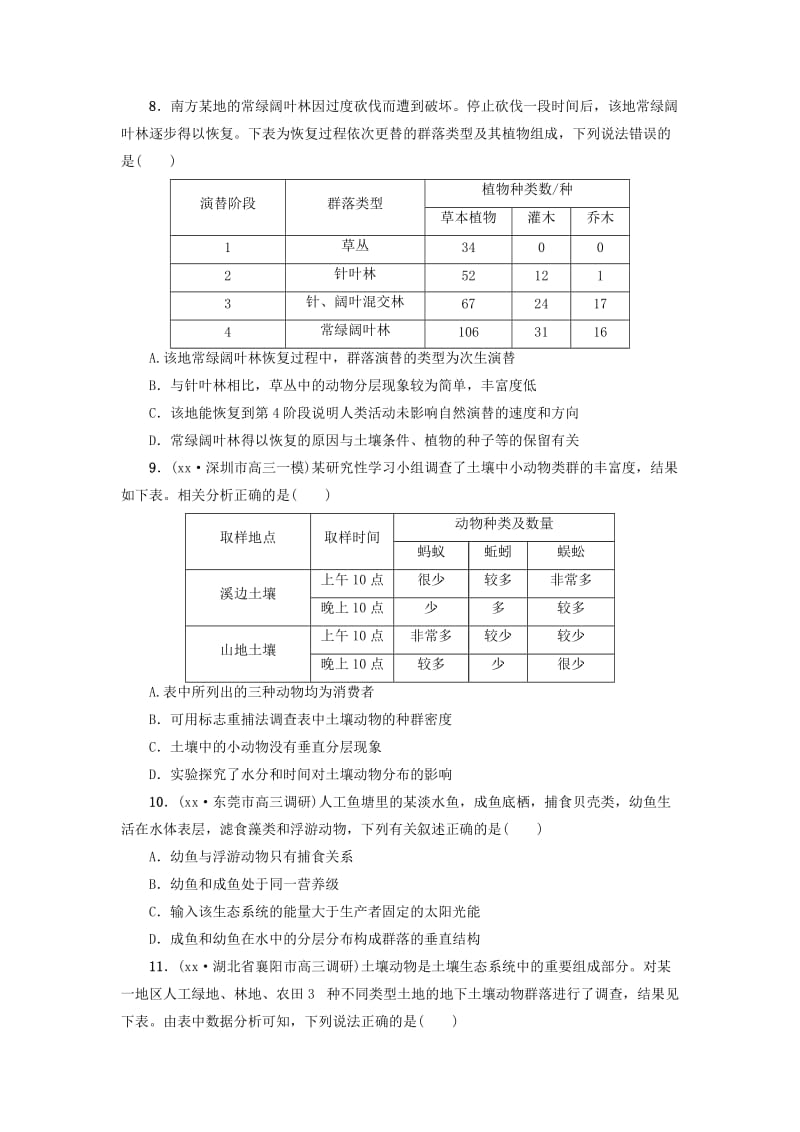 2019-2020年高考生物二轮复习 课后限时练13 种群和群落.doc_第3页