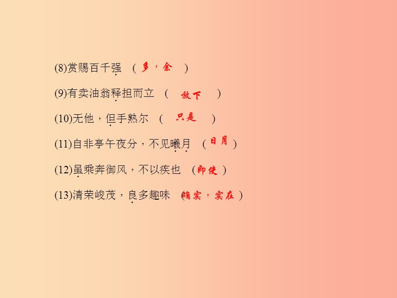 七年级语文上册 专题复习六 文言文基础训练课件 语文版.ppt_第3页