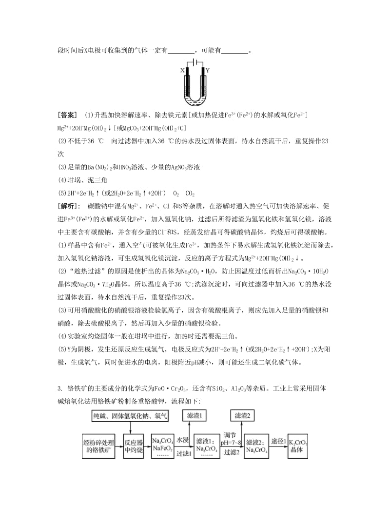 2019-2020年高考化学一轮复习 课时40 化学工艺流程能力摸底.docx_第2页