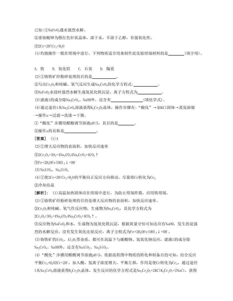 2019-2020年高考化学一轮复习 课时40 化学工艺流程能力摸底.docx_第3页