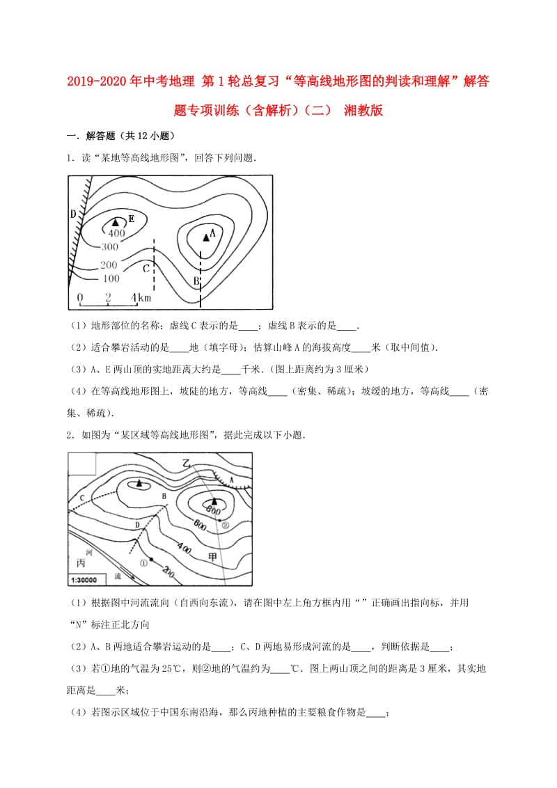 2019-2020年中考地理 第1轮总复习“等高线地形图的判读和理解”解答题专项训练（含解析）（二） 湘教版.doc_第1页