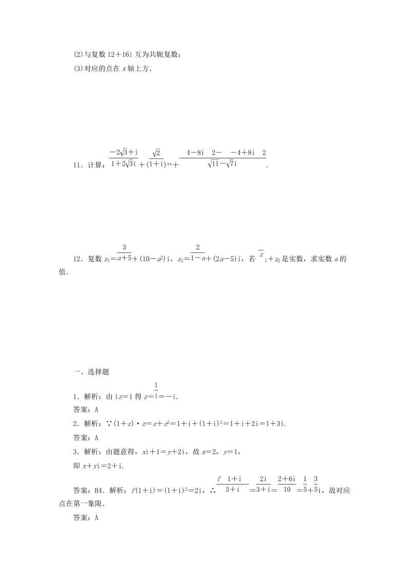 2019-2020年高考数学考点分类自测 数系的扩充与复数的引入 理.doc_第2页