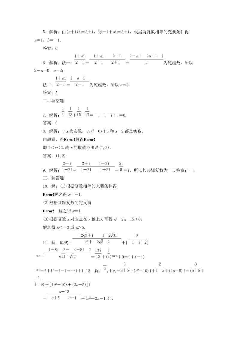 2019-2020年高考数学考点分类自测 数系的扩充与复数的引入 理.doc_第3页