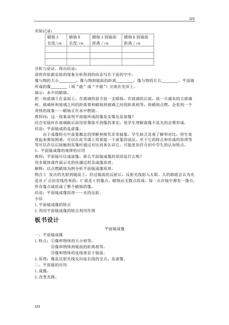 最新4.3科学探究：平面镜成像教案课时练_第3页