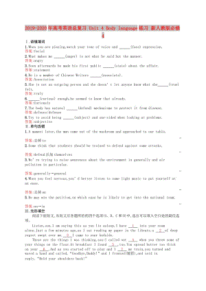 2019-2020年高考英語總復(fù)習 Unit 4 Body language練習 新人教版必修4.doc