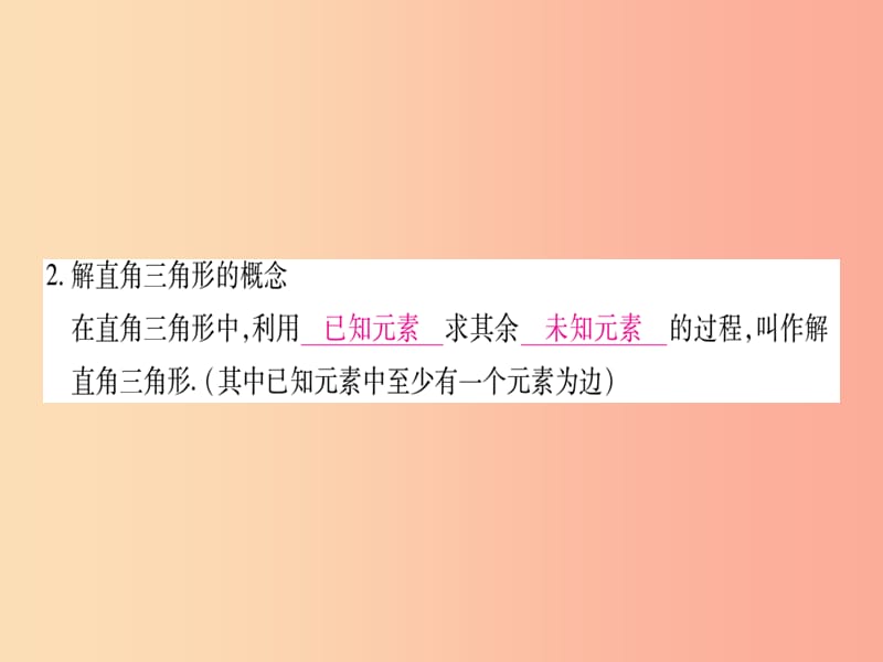 广西2019秋九年级数学上册 第4章 锐角三角函数 4.3 解直角三角形作业课件（新版）湘教版.ppt_第3页