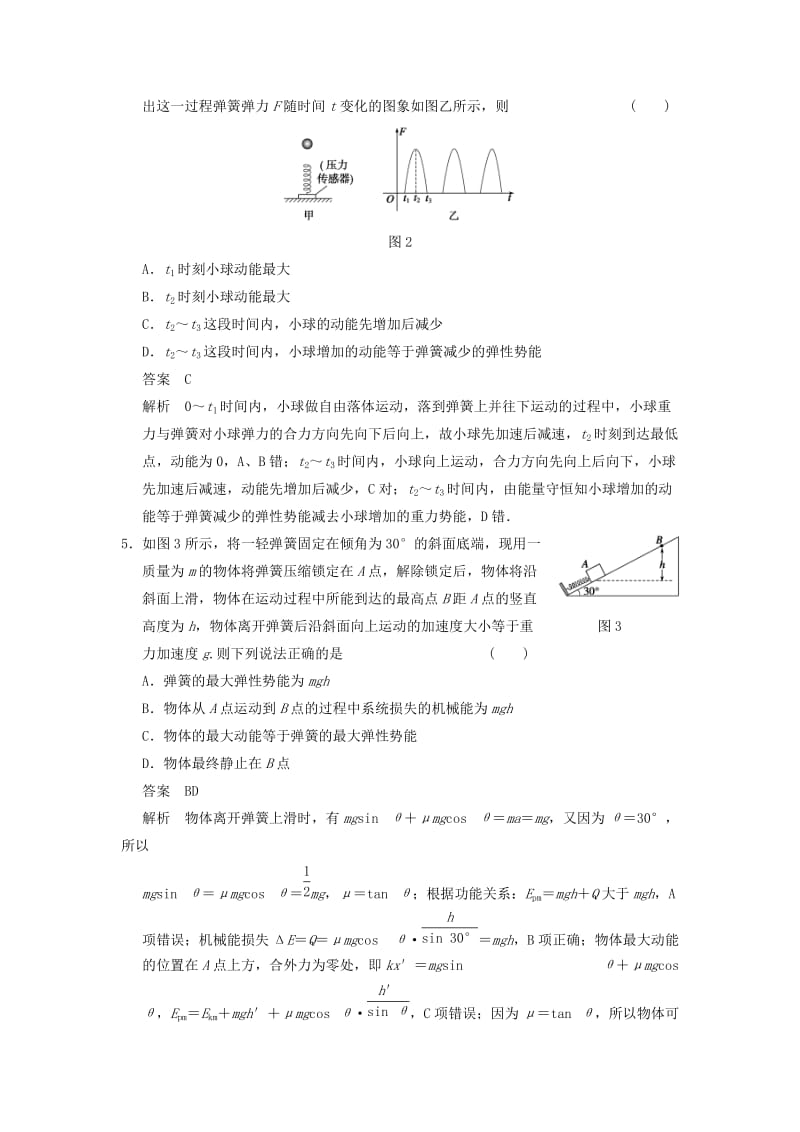 2019-2020年高考物理大一轮复习讲义 第五章 章末限时练（含解析） 新人教版.doc_第2页