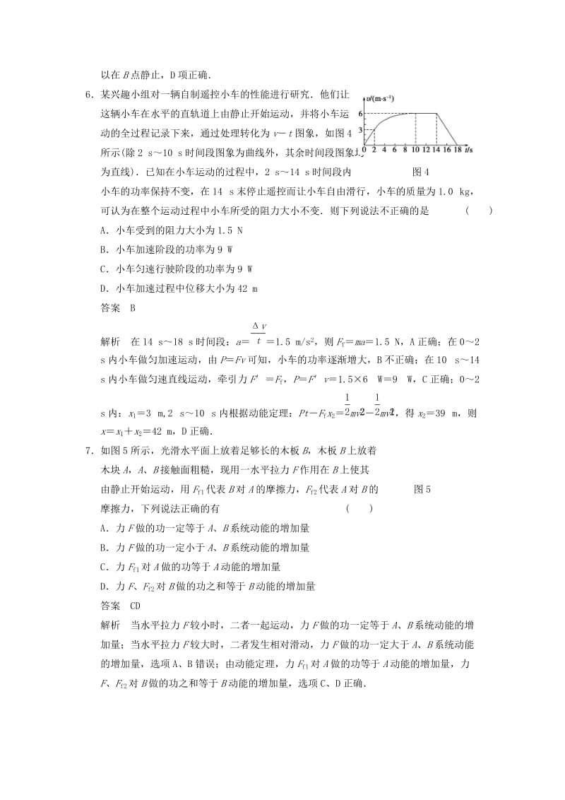 2019-2020年高考物理大一轮复习讲义 第五章 章末限时练（含解析） 新人教版.doc_第3页