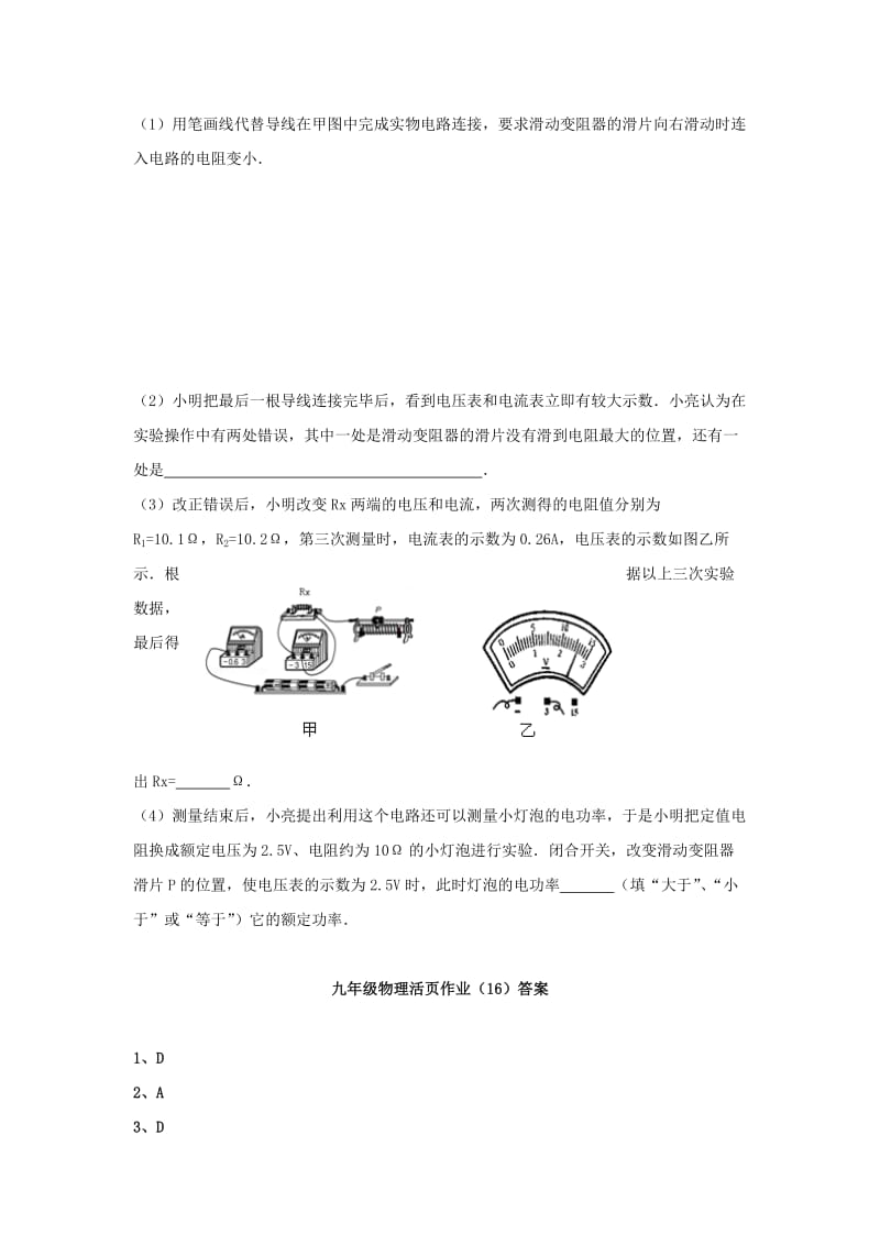 2019-2020年九年级物理活页作业（16）, - 副本.doc_第3页