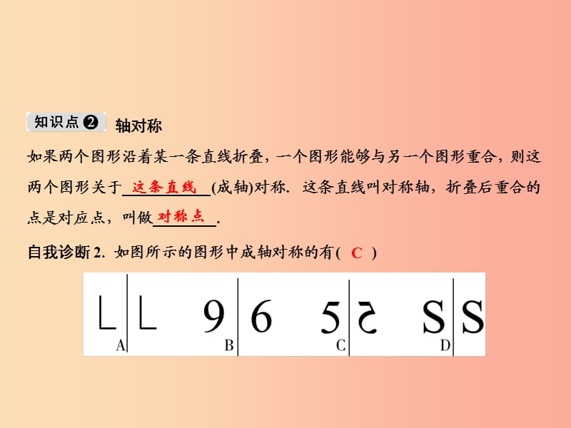 八年级数学上册 第13章 轴对称 13.1 轴对称 13.1.1 轴对称课件 新人教版.ppt_第3页