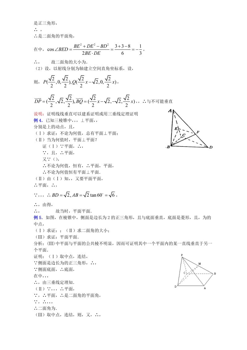 2019-2020年高二数学第九章小结与复习二.doc_第2页