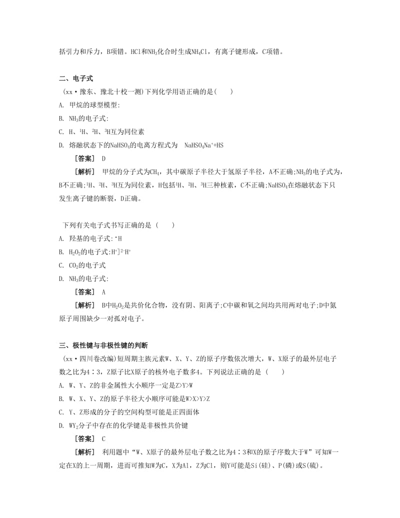 2019-2020年高考化学一轮复习 课时10 化学键 离子化合物 共价化合物考点过关.docx_第3页