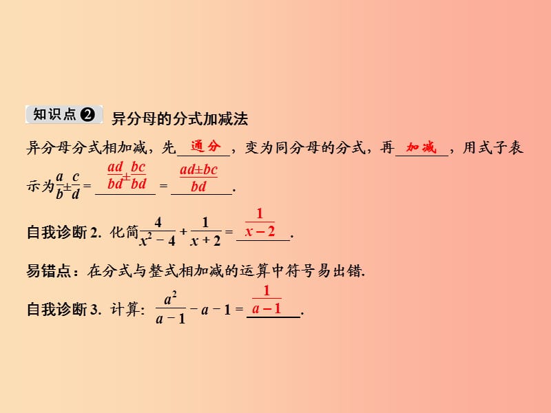 八年级数学上册 第15章 分式 15.2 分式的运算 15.2.2 分式的加减 第1课时 分式的加减课件 新人教版.ppt_第3页