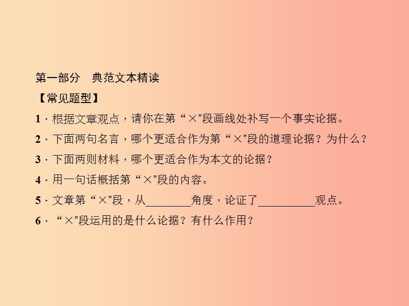 九年级语文下册 第三单元 论据的理解与运用习题课件 新人教版.ppt_第2页