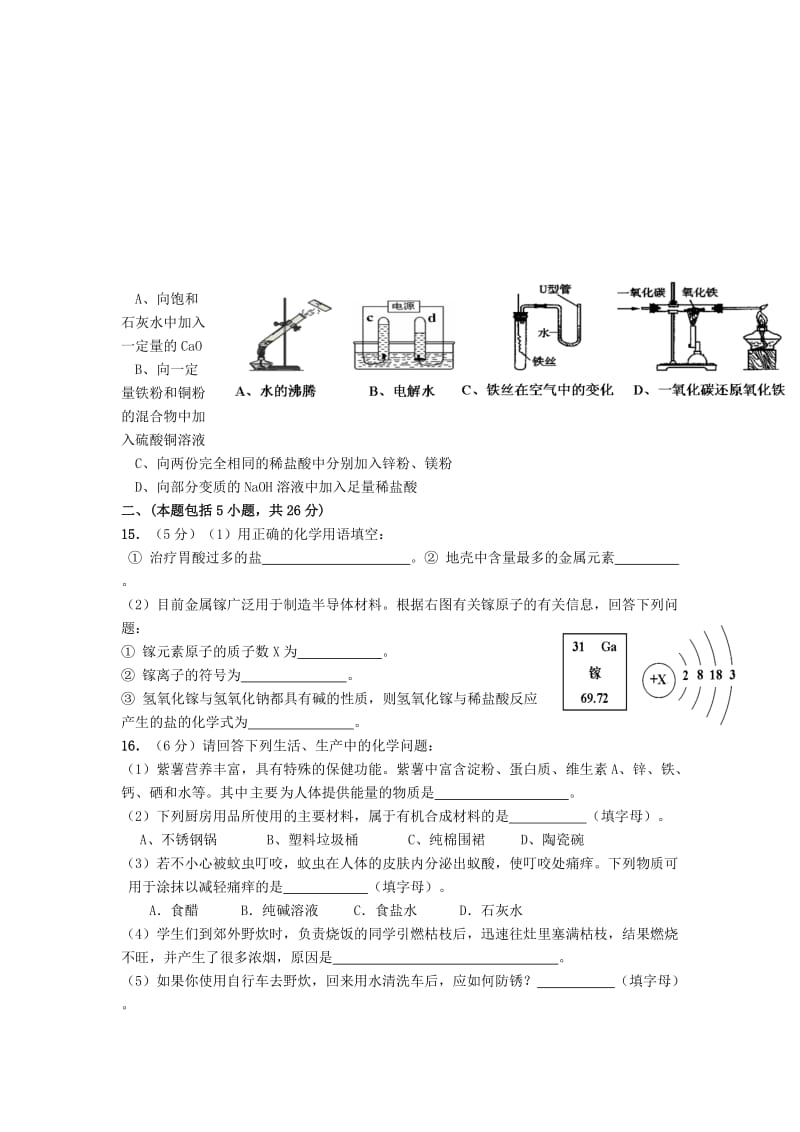 2019-2020年九年级化学下学期第一次模拟考试试题(I).doc_第3页