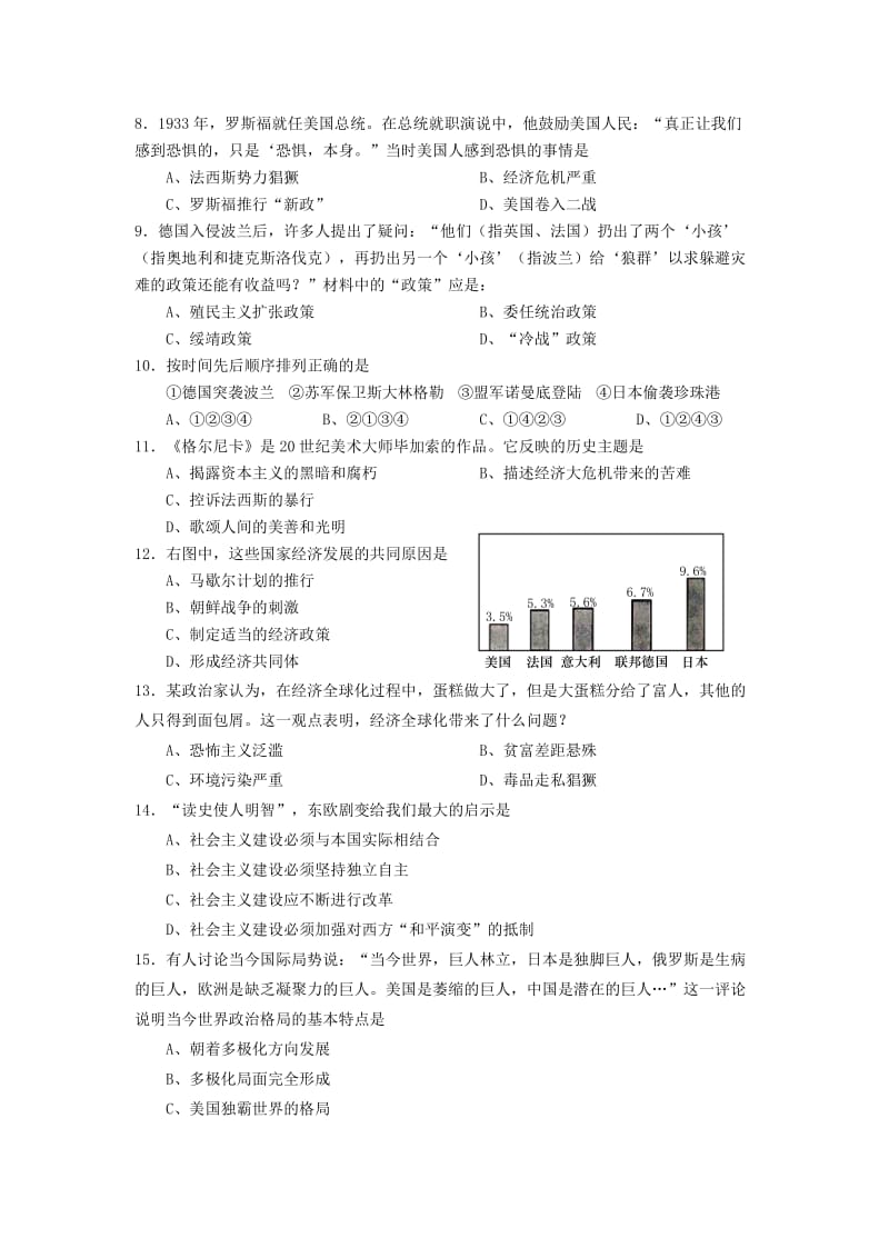 2019-2020年九年级3月单元测试历史试题.doc_第2页