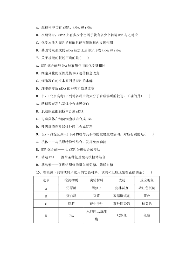 2019-2020年高考生物二轮复习 课后限时练1 细胞的分子组成.doc_第2页