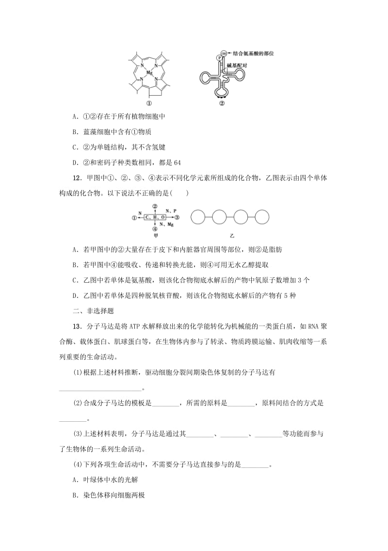 2019-2020年高考生物二轮复习 课后限时练1 细胞的分子组成.doc_第3页