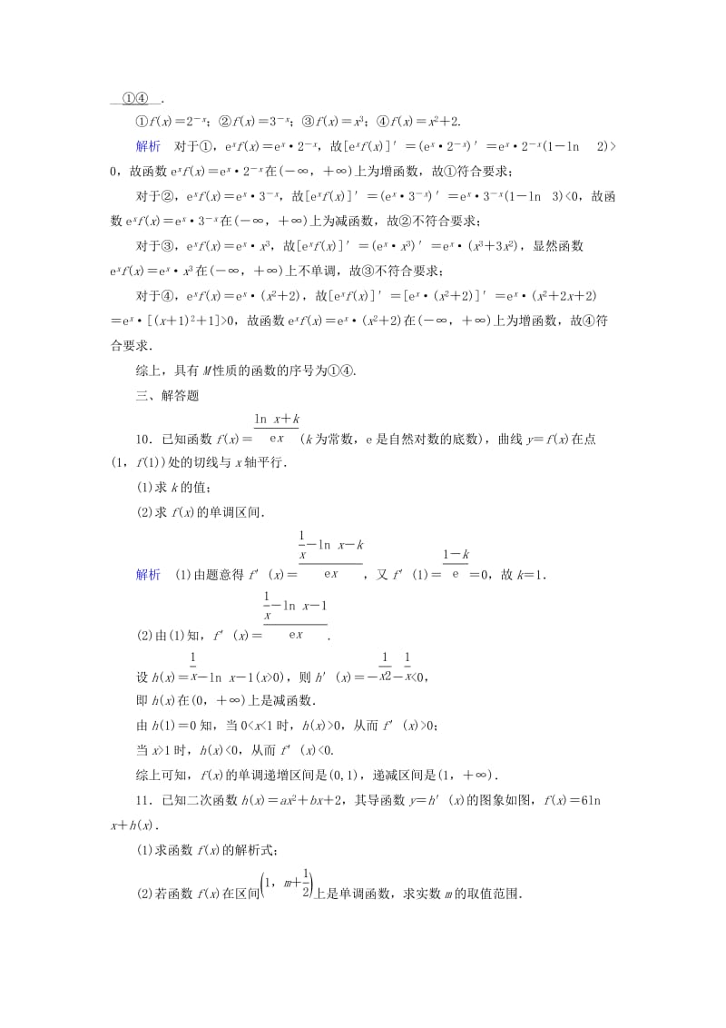 2019-2020年高考数学一轮复习第二章函数导数及其应用课时达标14导数与函数的单调性理.doc_第3页