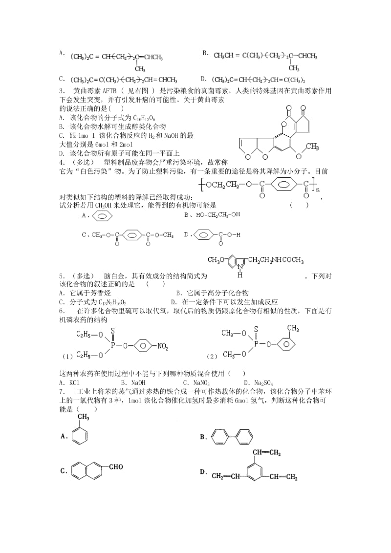 2019-2020年高考化学二轮复习 全套教学案详细解析 有机官能团及性质 新课标.doc_第3页