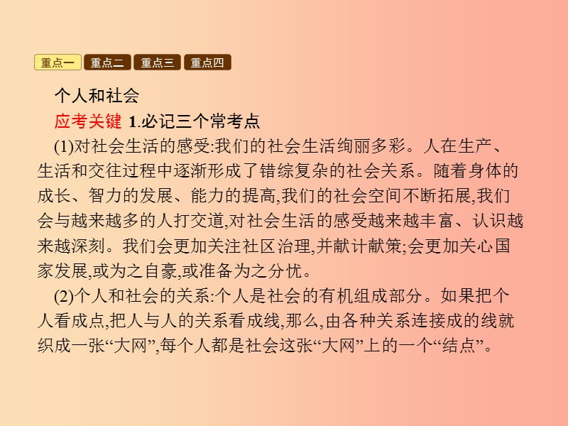 八年级道德与法治上册 第一单元 走进社会生活单元综合复习课件 新人教版.ppt_第3页